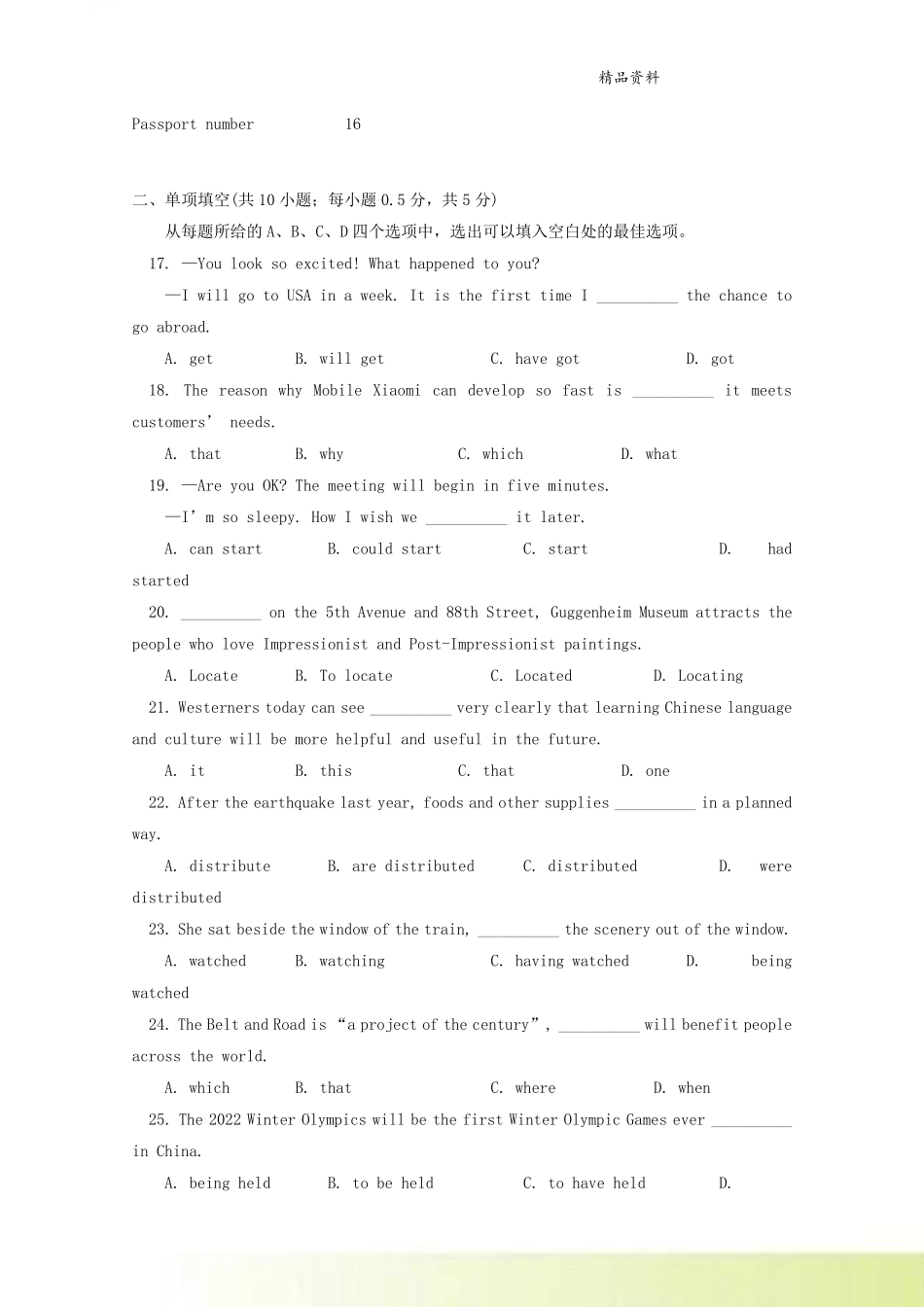 北京市东城区20212022高二英语下学期期末考试试题_第3页