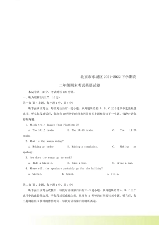 北京市东城区20212022高二英语下学期期末考试试题