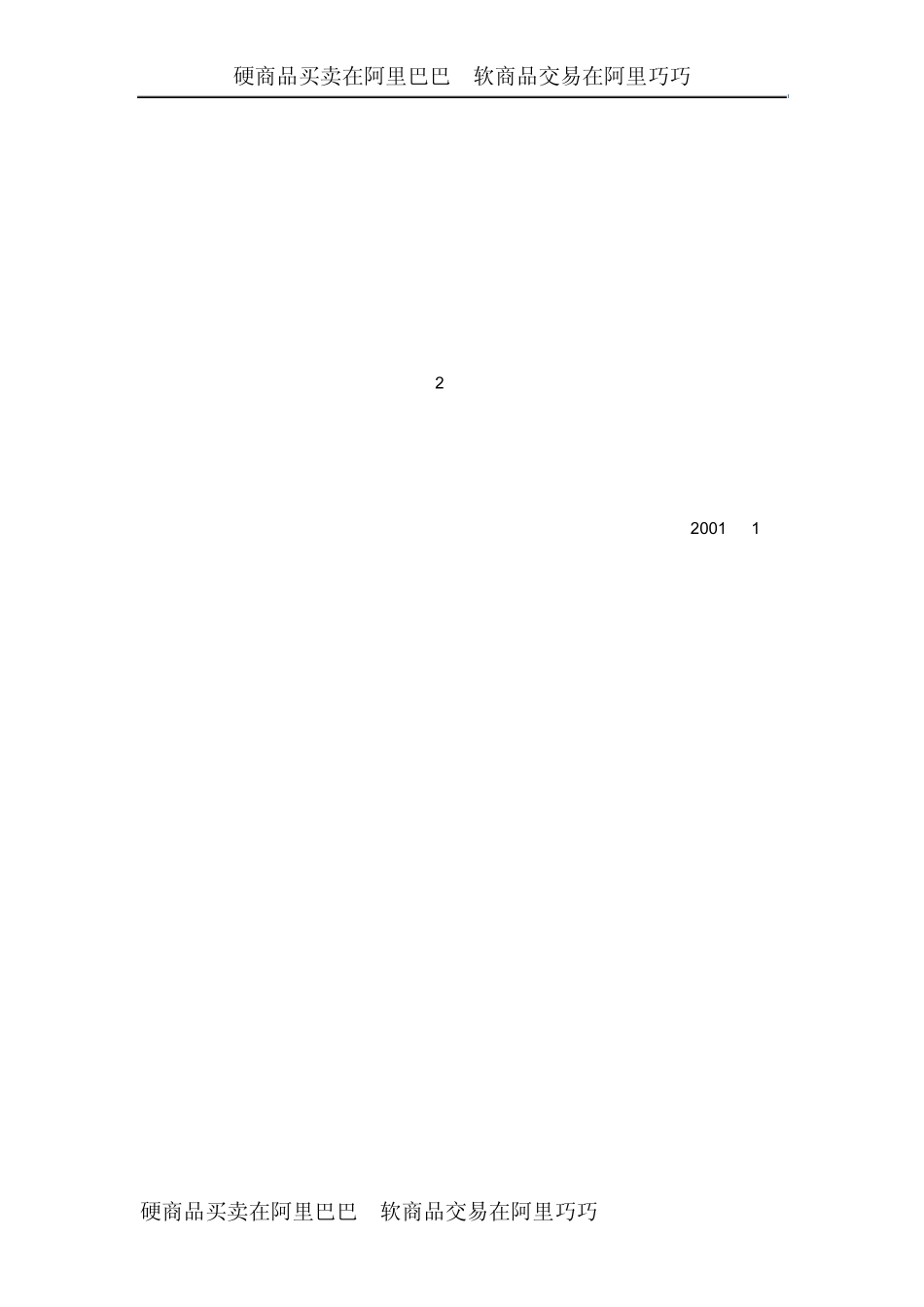 北京市东方化工厂“97·6·27”特大火灾事故_第3页