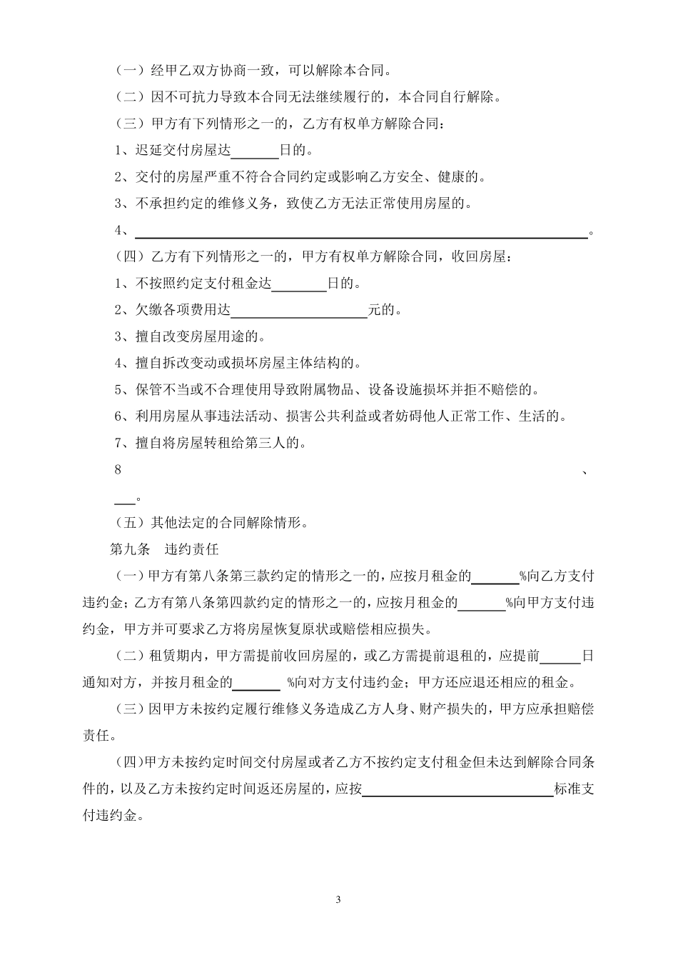 北京市个人房屋租赁合同_第3页