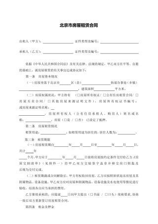 北京市个人房屋租赁合同