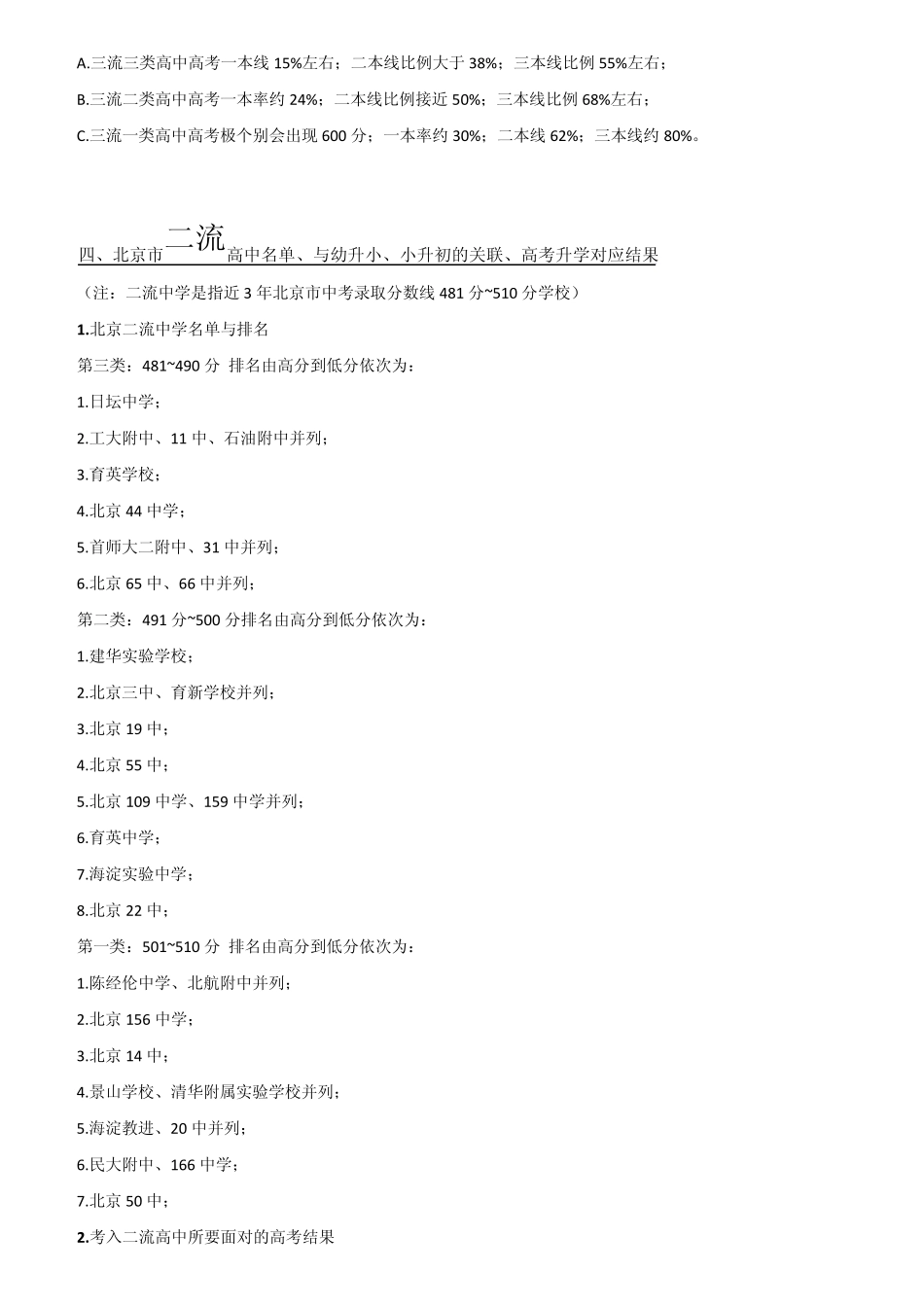 北京市中学排名_第3页