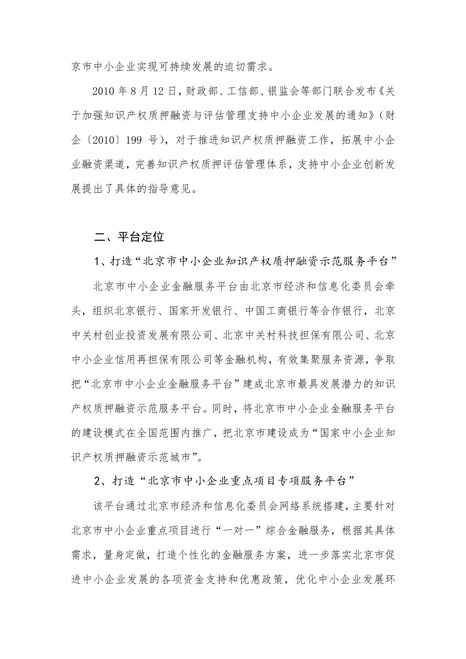北京市中小企业金融服务平台可行性报告_第2页