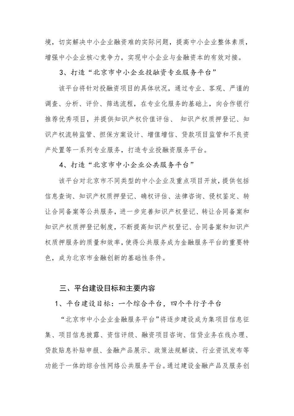 北京市中小企业金融服务平台可行性报告_第3页