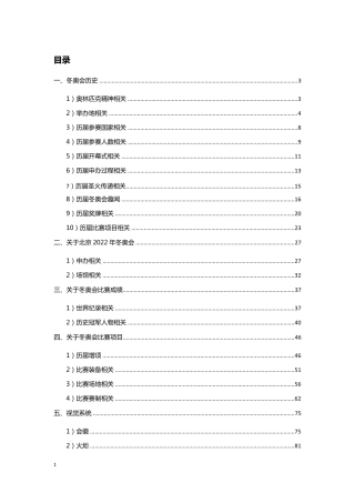 北京市中小学冬奥知识竞赛题库