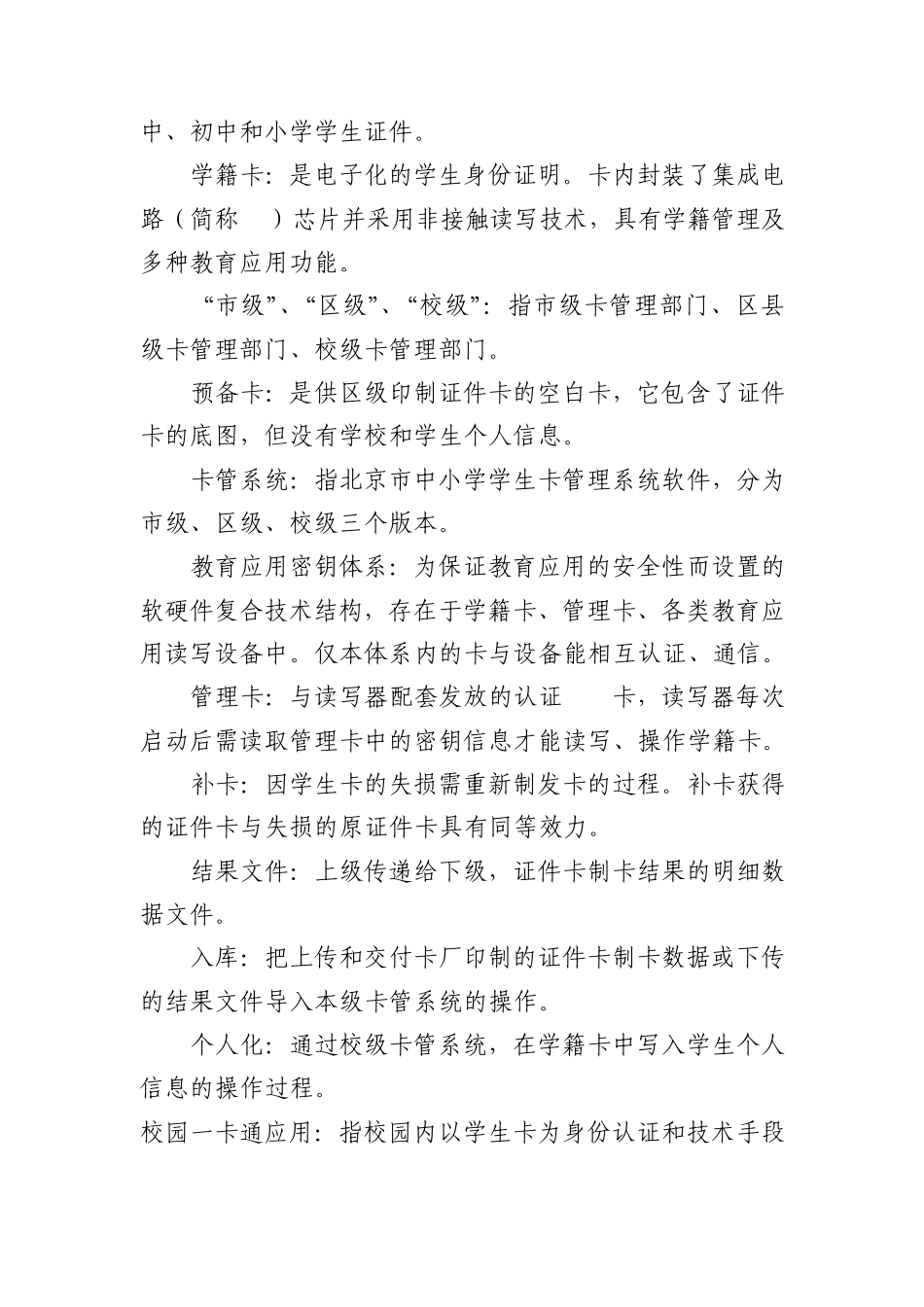 北京市中小学学生卡管理操作规程_第2页