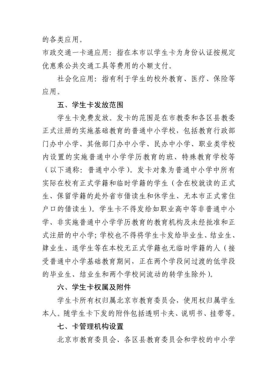 北京市中小学学生卡管理操作规程_第3页