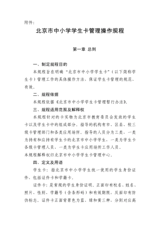 北京市中小学学生卡管理操作规程