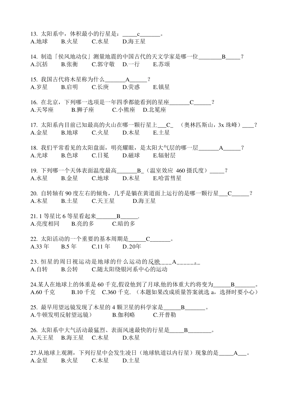 北京市中小学生天文知识竞赛复习题(背下能获奖)另注：各年考题基本相同_第2页