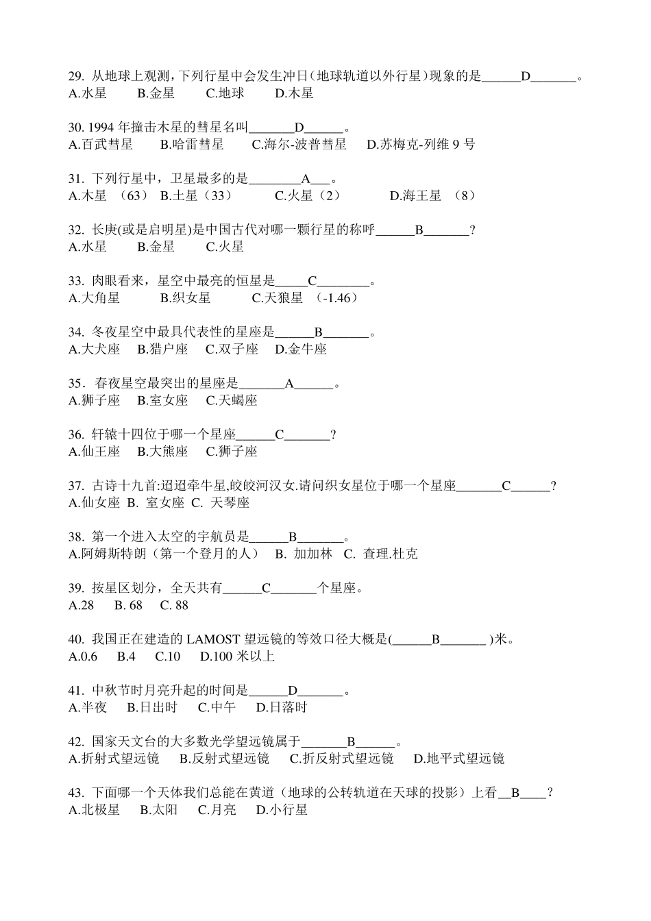 北京市中小学生天文知识竞赛复习题(背下能获奖)另注：各年考题基本相同_第3页
