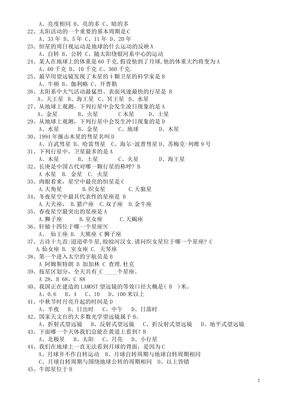 北京市中小学生天文知识竞赛复习题库_第2页