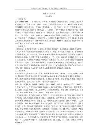 北京市中考名著《骆驼祥子)导读及概略、考题及答案(2016年供家长及孩子交流)