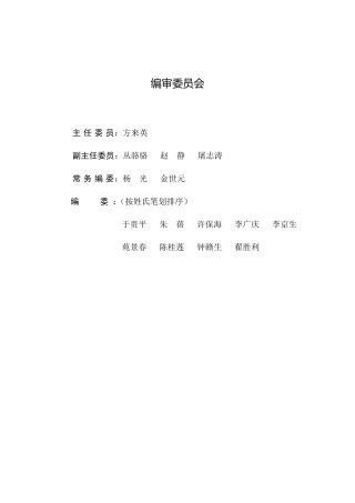 北京市中药饮片调剂规程