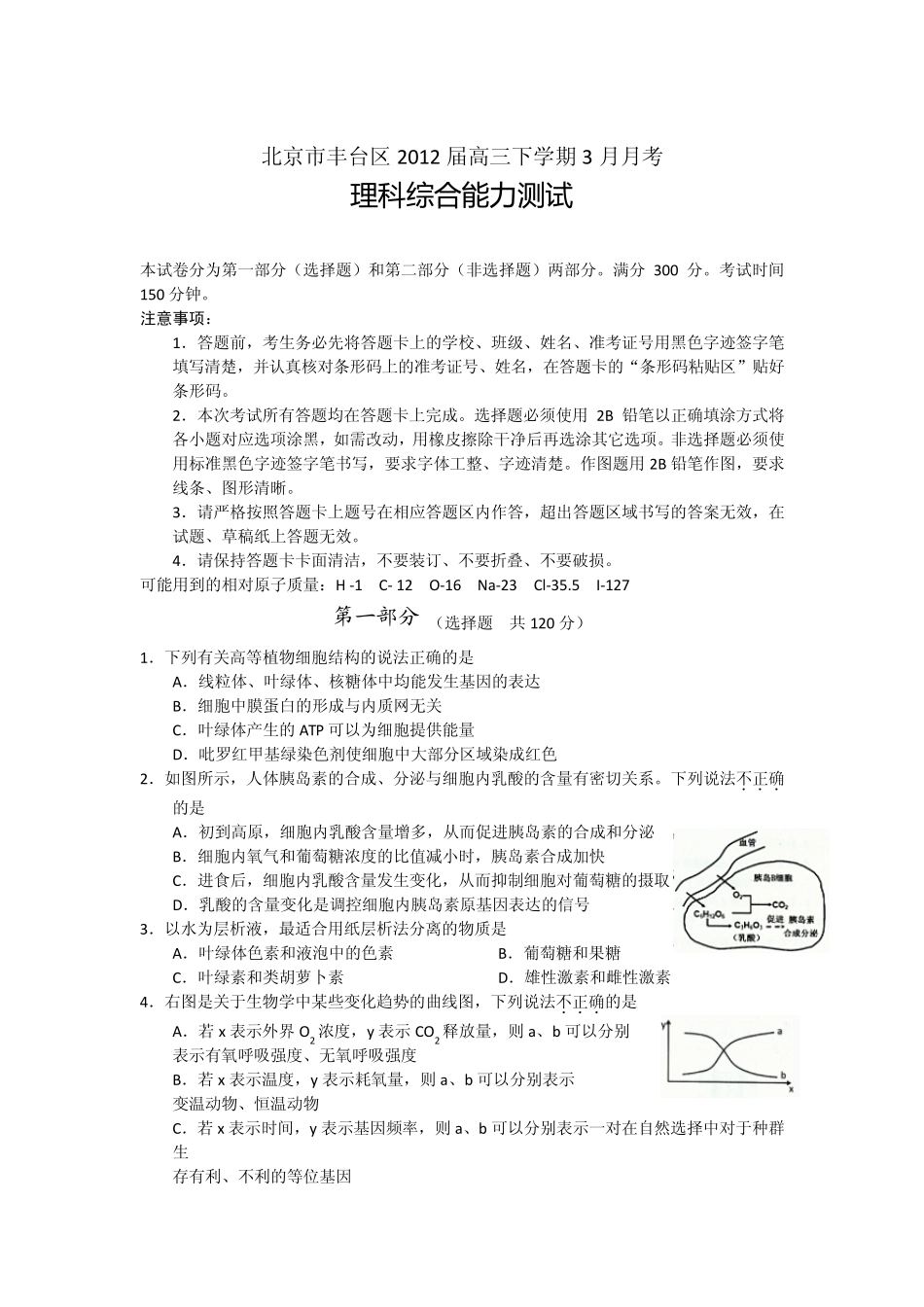 北京市丰台区2012届高三理综一模_第1页