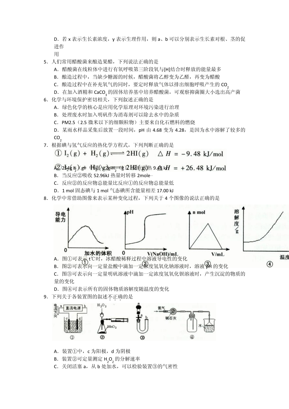 北京市丰台区2012届高三理综一模_第2页