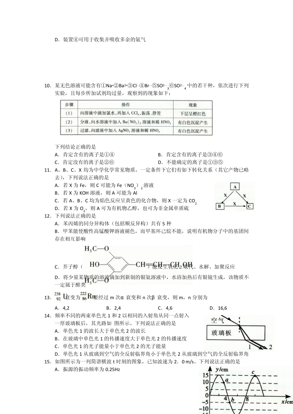 北京市丰台区2012届高三理综一模_第3页