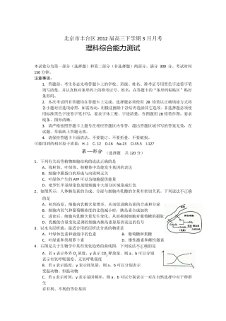 北京市丰台区2012届高三理综一模