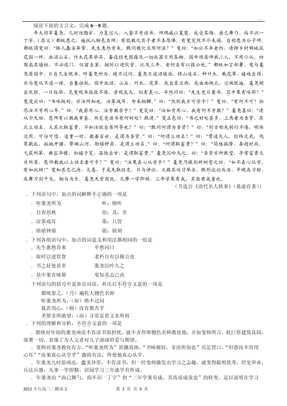 北京市丰台区2012年高三二模语文试卷(丰台二模)_第2页