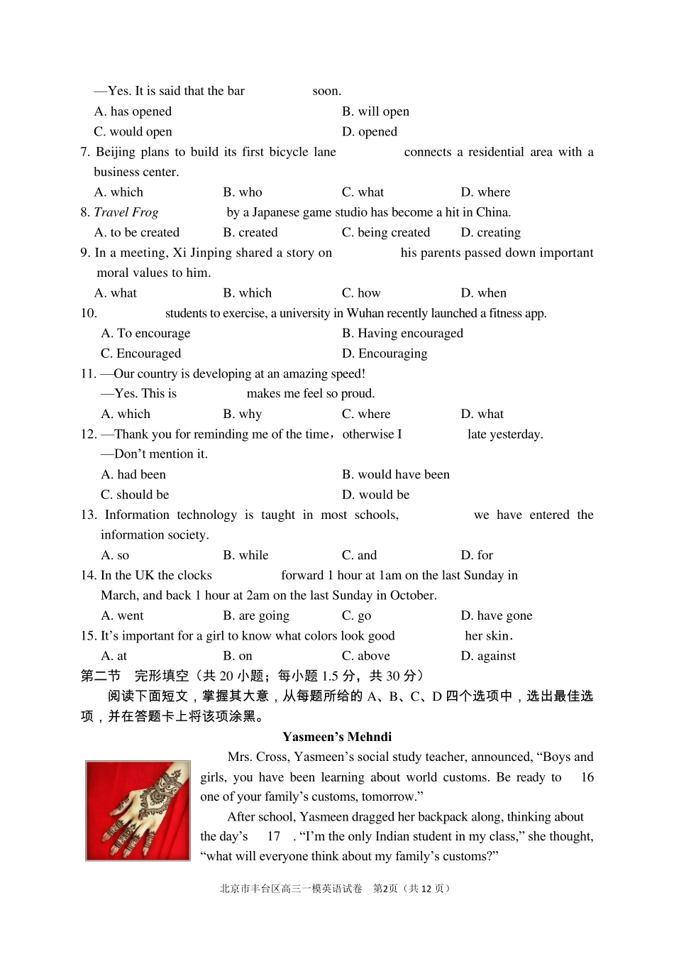 北京市丰台区2018届高三英语一模试题_第2页