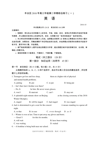 北京市丰台区2018届高三英语一模试题