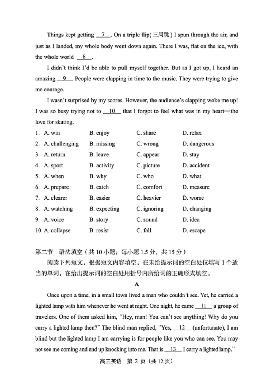 北京市丰台区2021届高三一模英语试题(含答案解析)_第2页