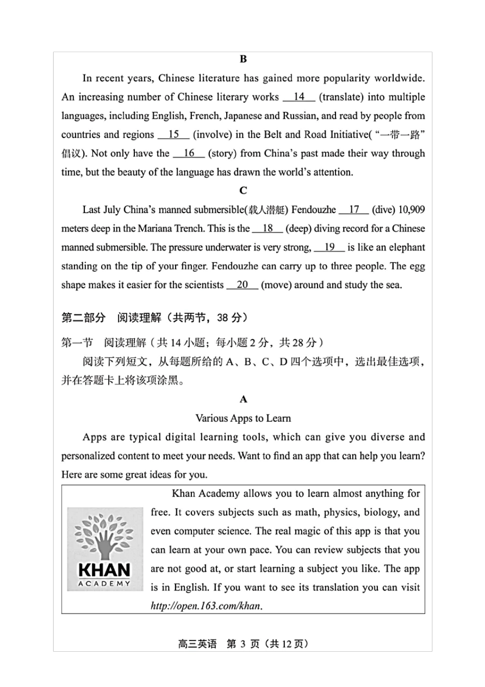北京市丰台区2021届高三一模英语试题(含答案解析)_第3页