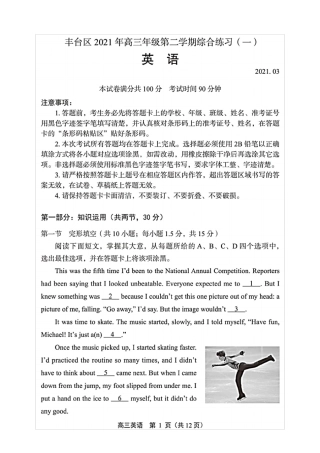 北京市丰台区2021届高三一模英语试题(含答案解析)