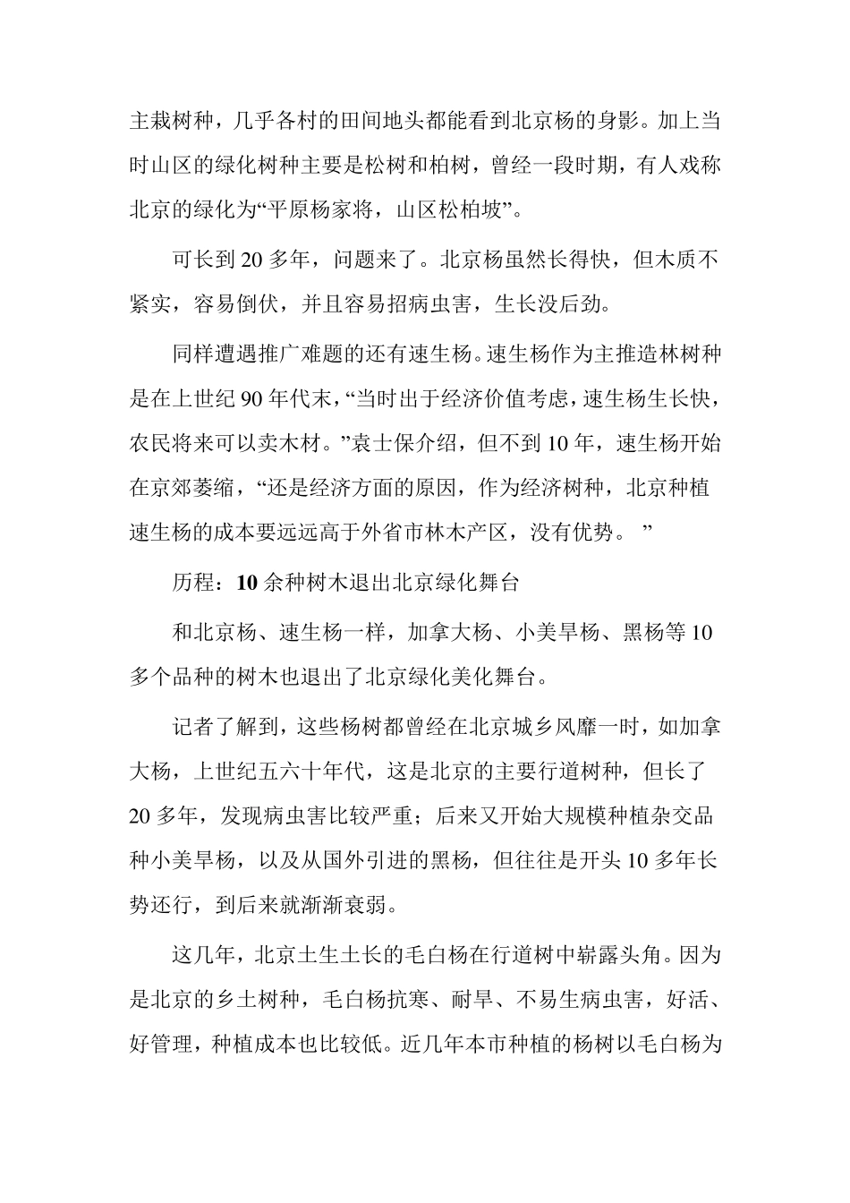 北京市主要常规造林树种目录_第2页