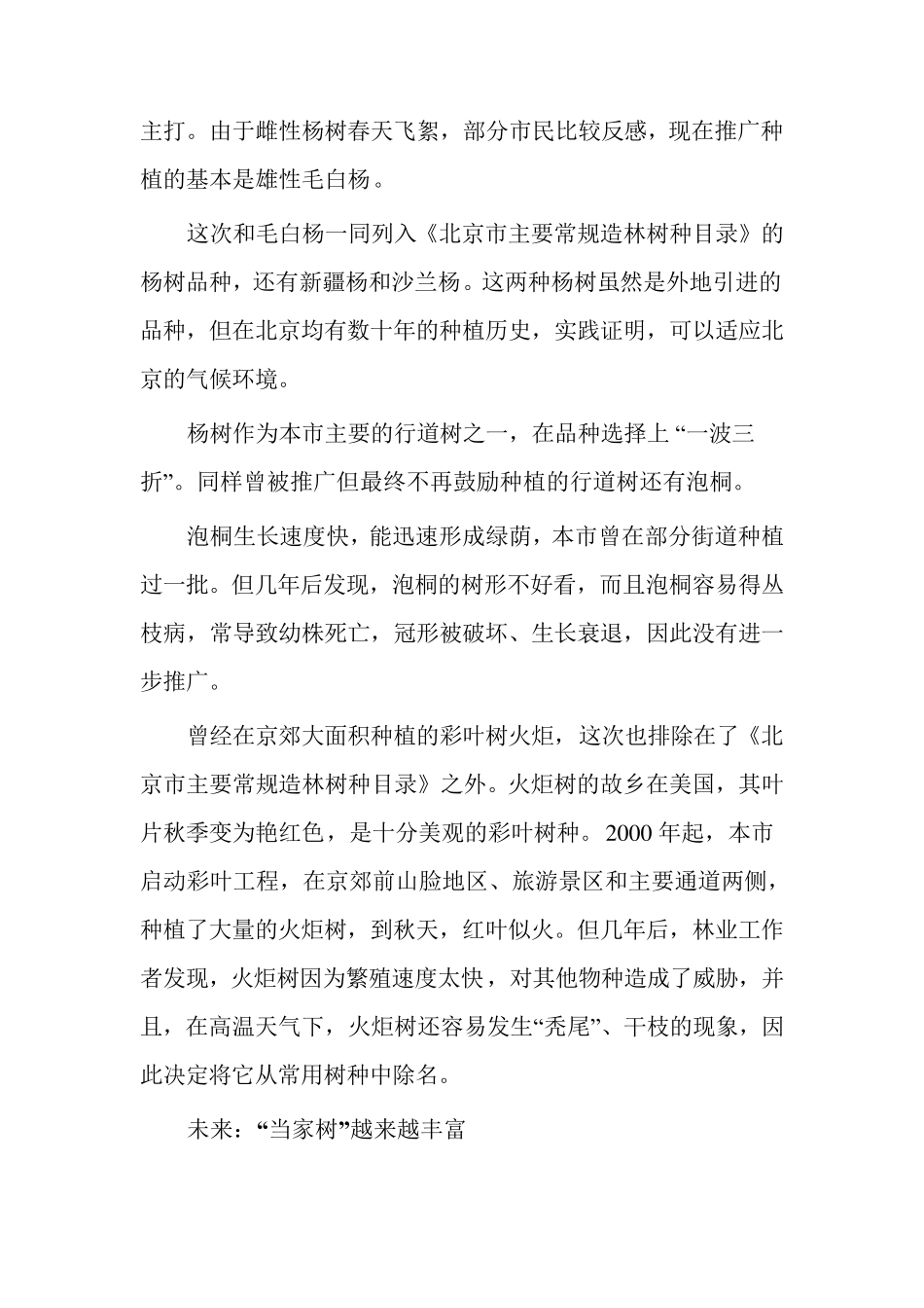 北京市主要常规造林树种目录_第3页