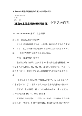 北京市主要常规造林树种目录
