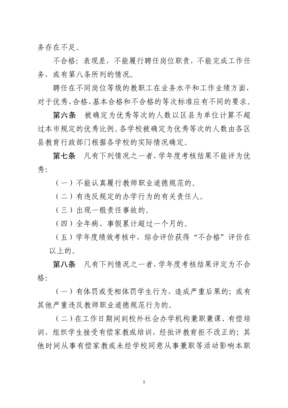北京市义务教育学校教职工绩效考核试行办法_第3页