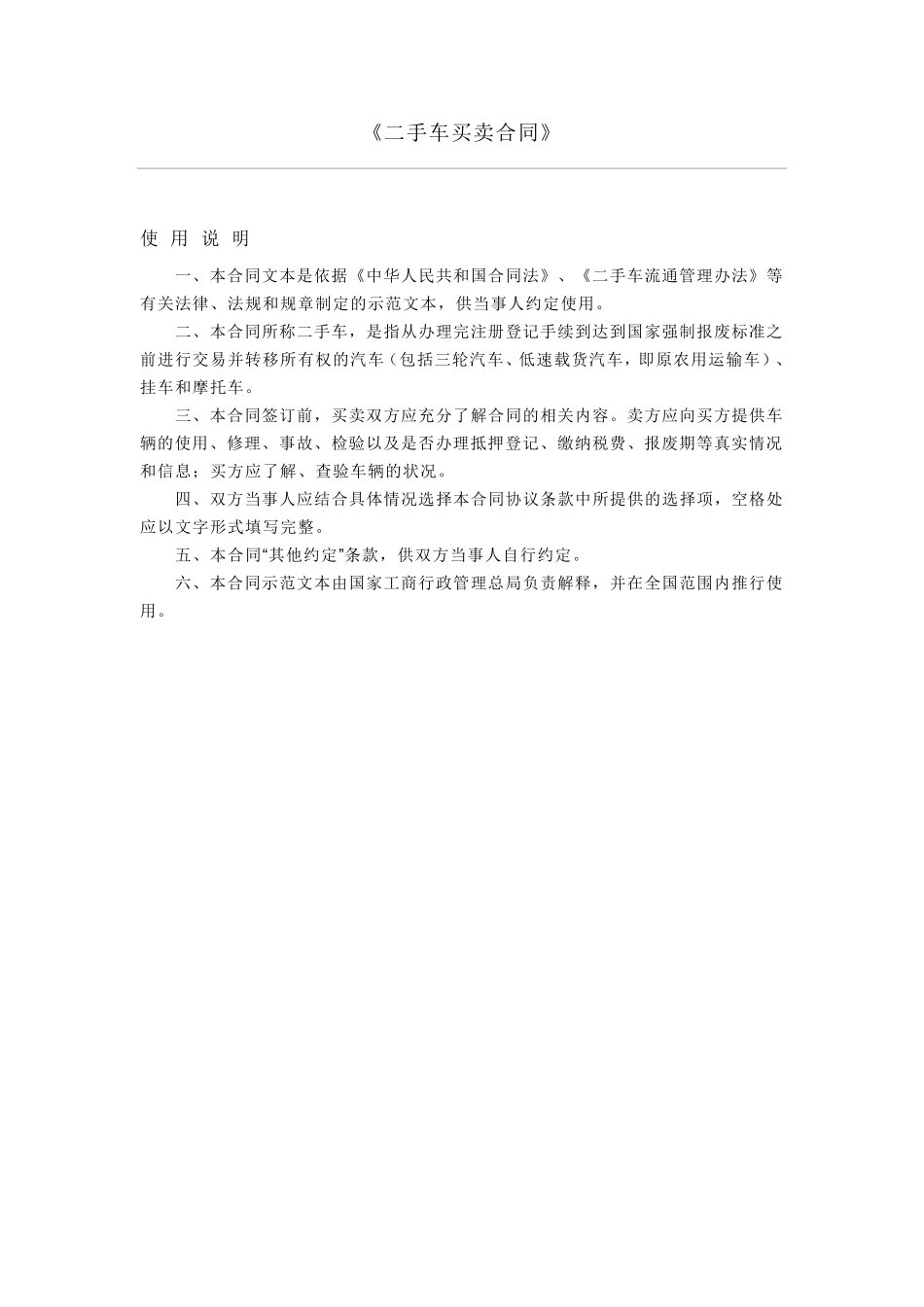 北京市二手车买卖合同范本_第1页