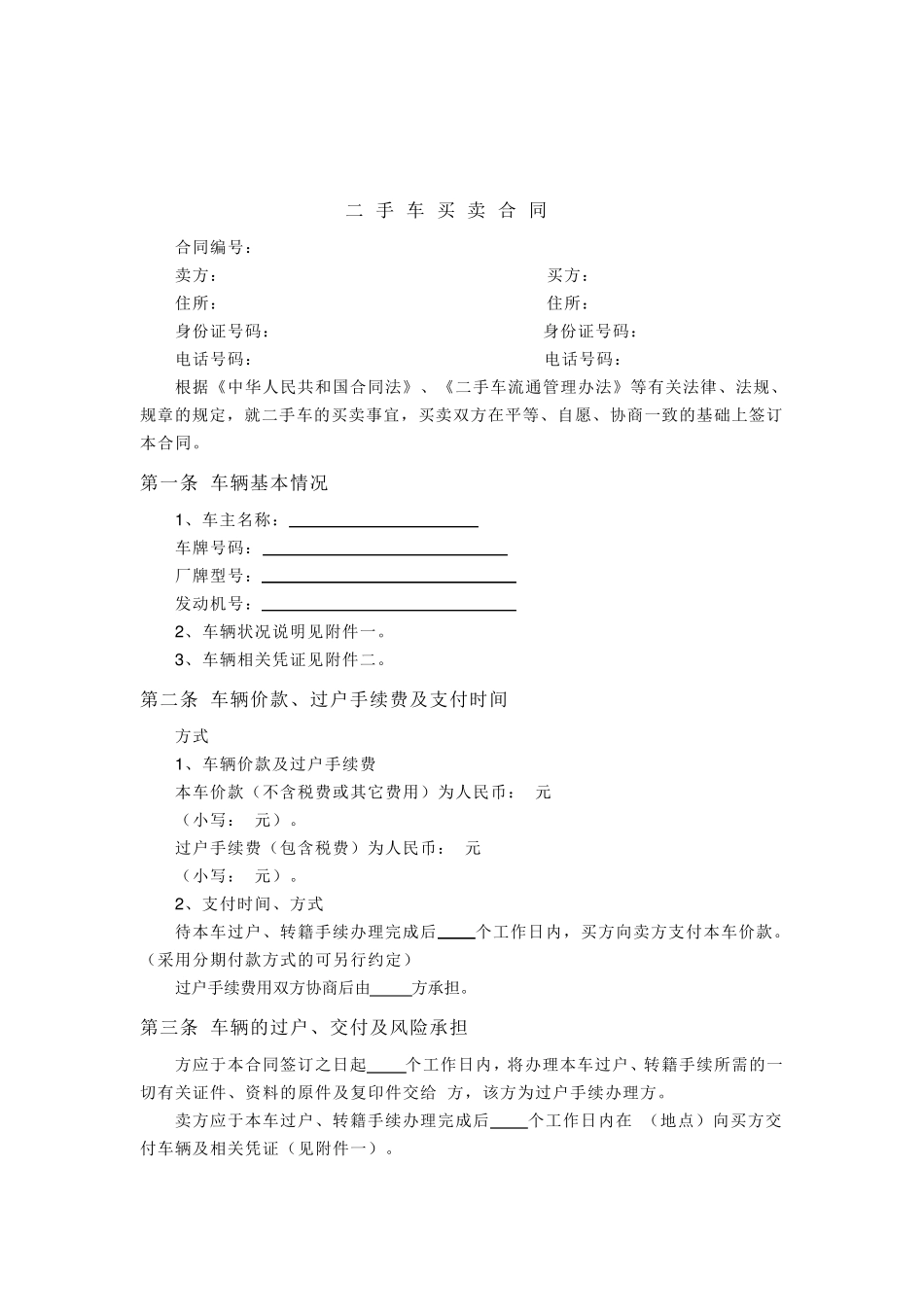 北京市二手车买卖合同范本_第2页