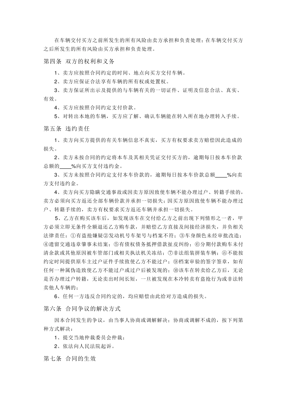 北京市二手车买卖合同范本_第3页