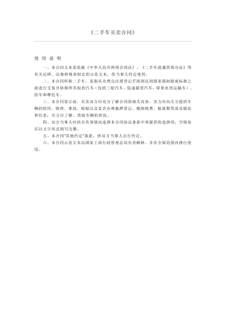 北京市二手车买卖合同范本