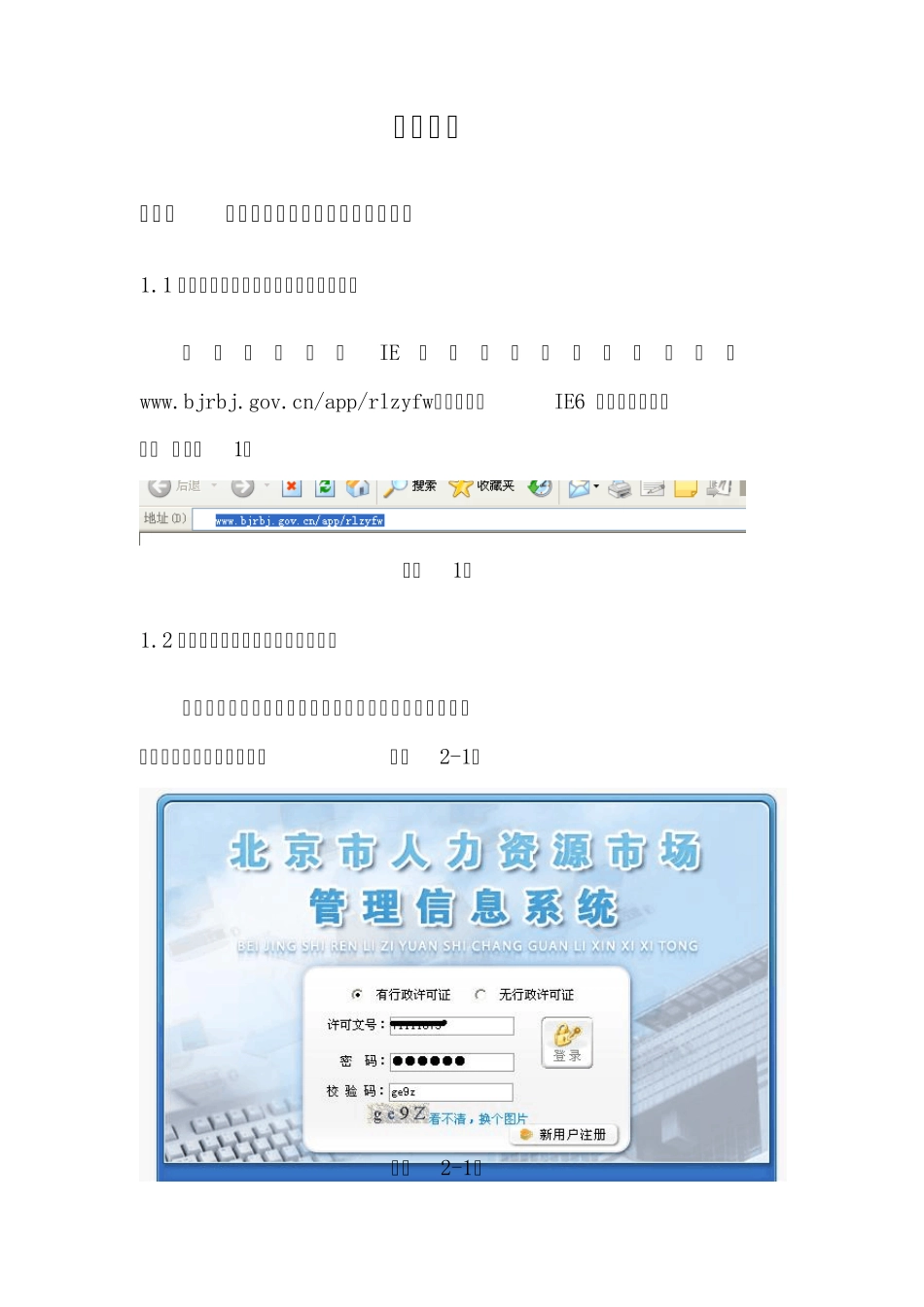 北京市人力资源市场管理信息系统(机构版)_第3页