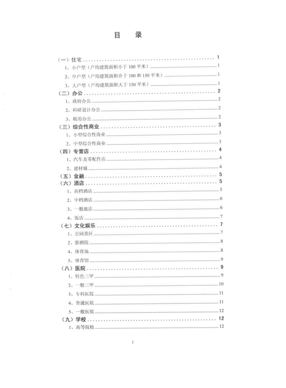 北京市交通出行率指标简本_第2页