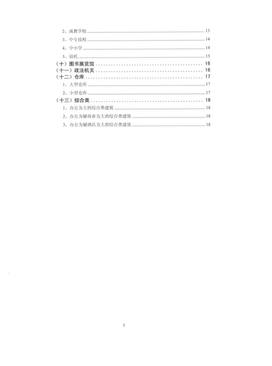 北京市交通出行率指标简本_第3页