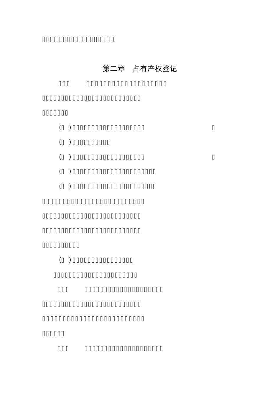 北京市企业国有资产产权登记业务办理规则_第3页