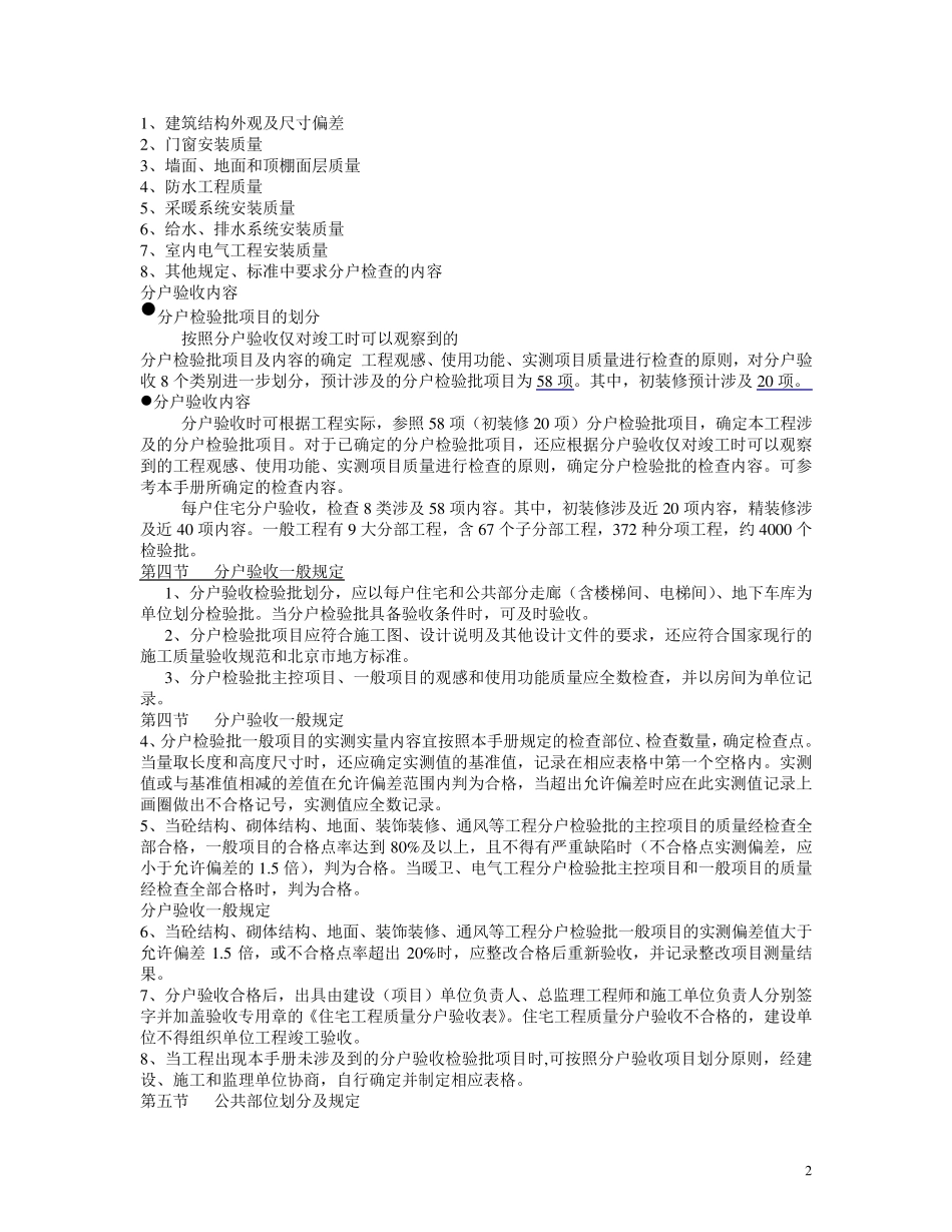 北京市住宅工程质量分户验收指导手册_第2页