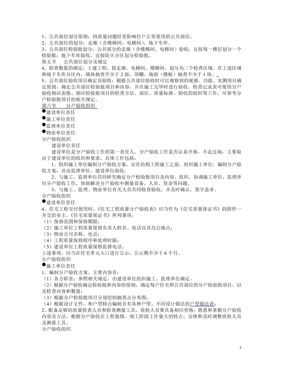 北京市住宅工程质量分户验收指导手册_第3页