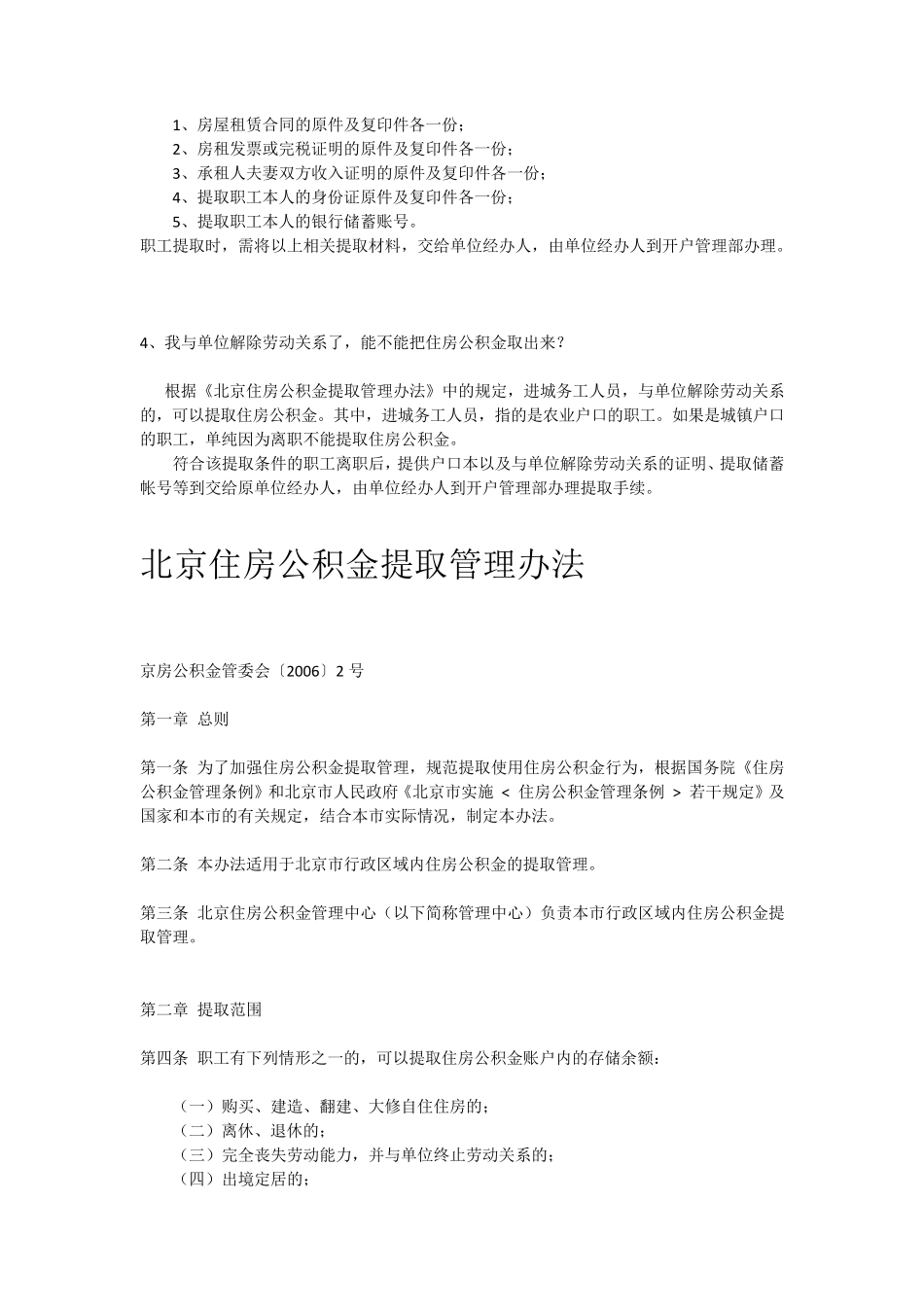 北京市住房公积金提取条件及管理办法_第3页