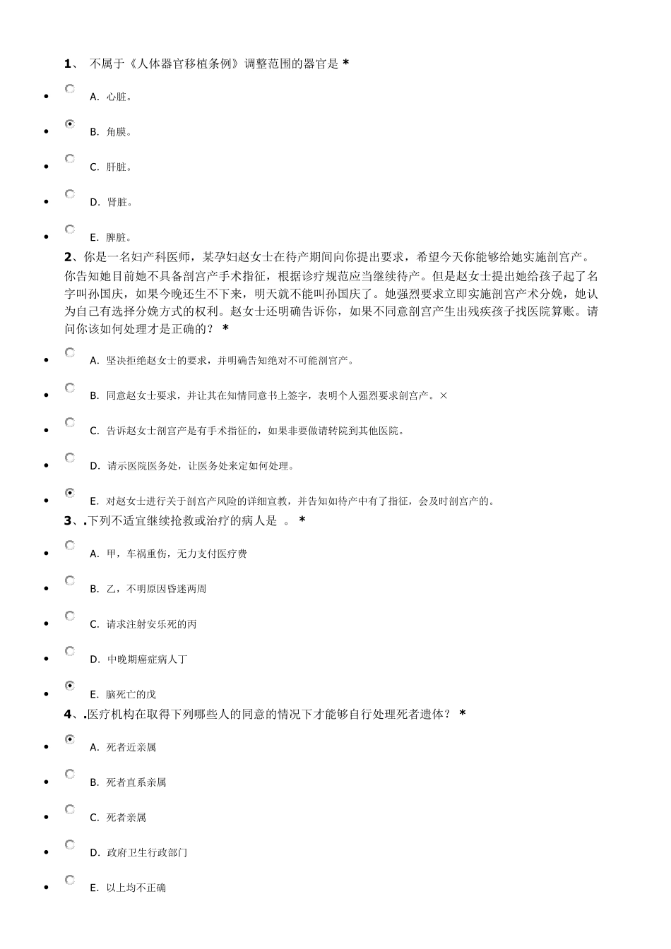 北京市住院医师法律考试第二套_第1页