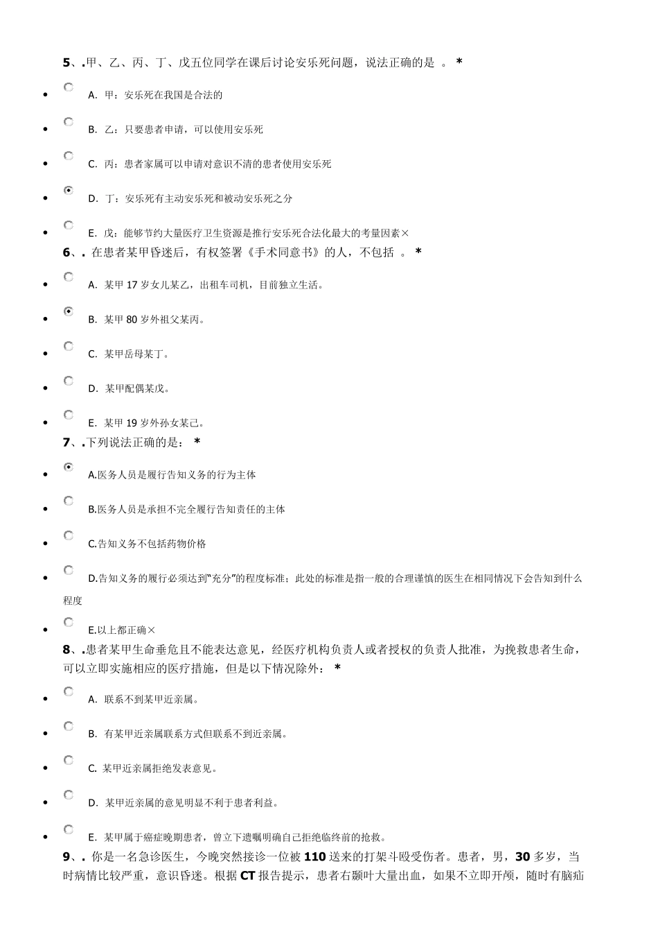 北京市住院医师法律考试第二套_第2页