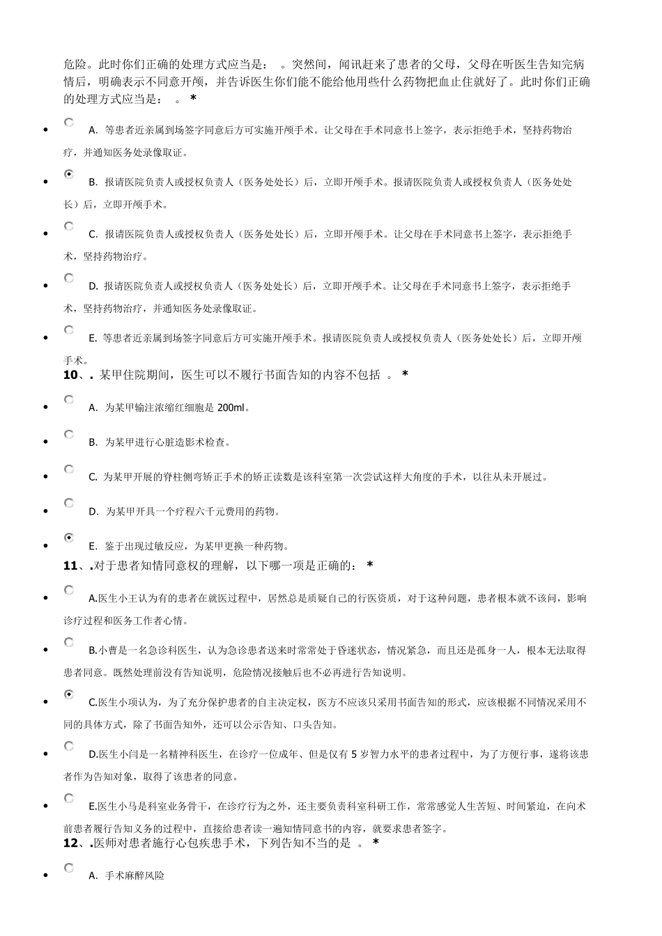 北京市住院医师法律考试第二套_第3页