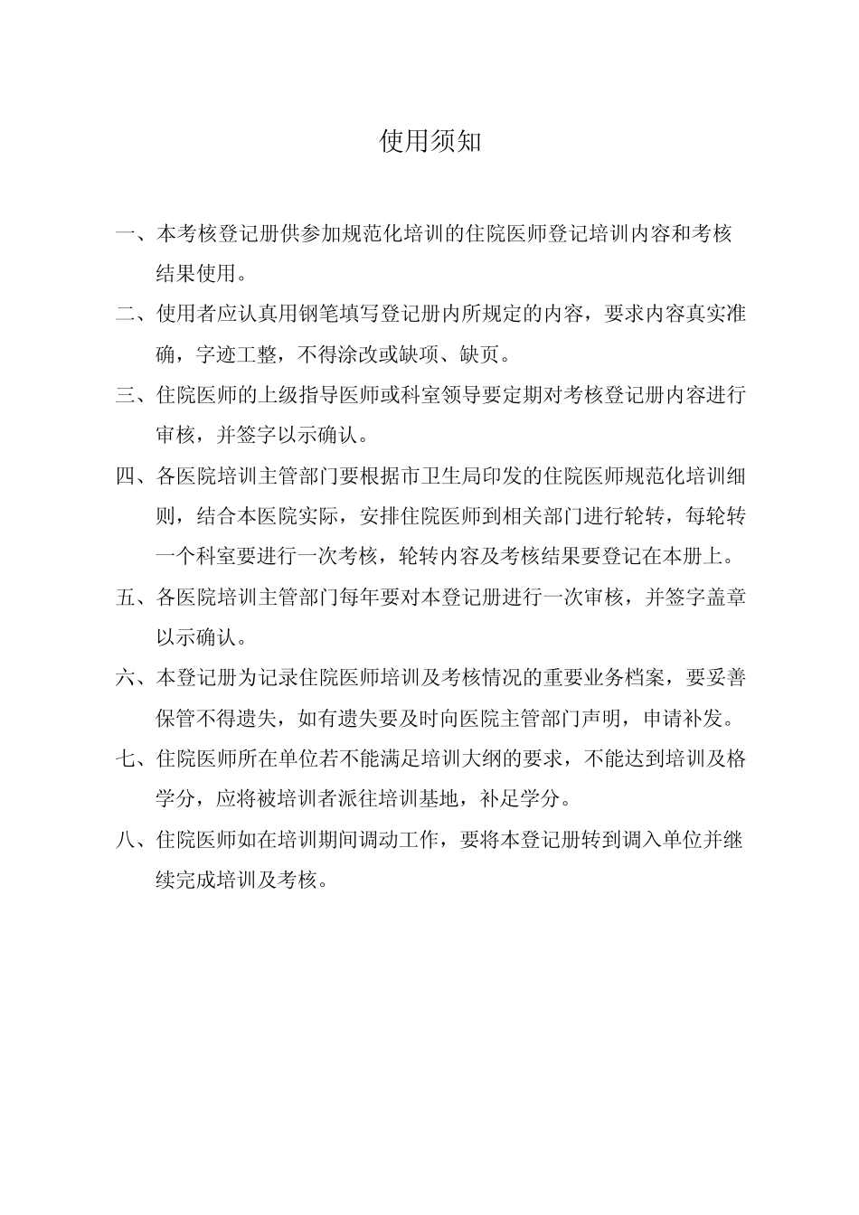 北京市住院医师规范化培训_第2页