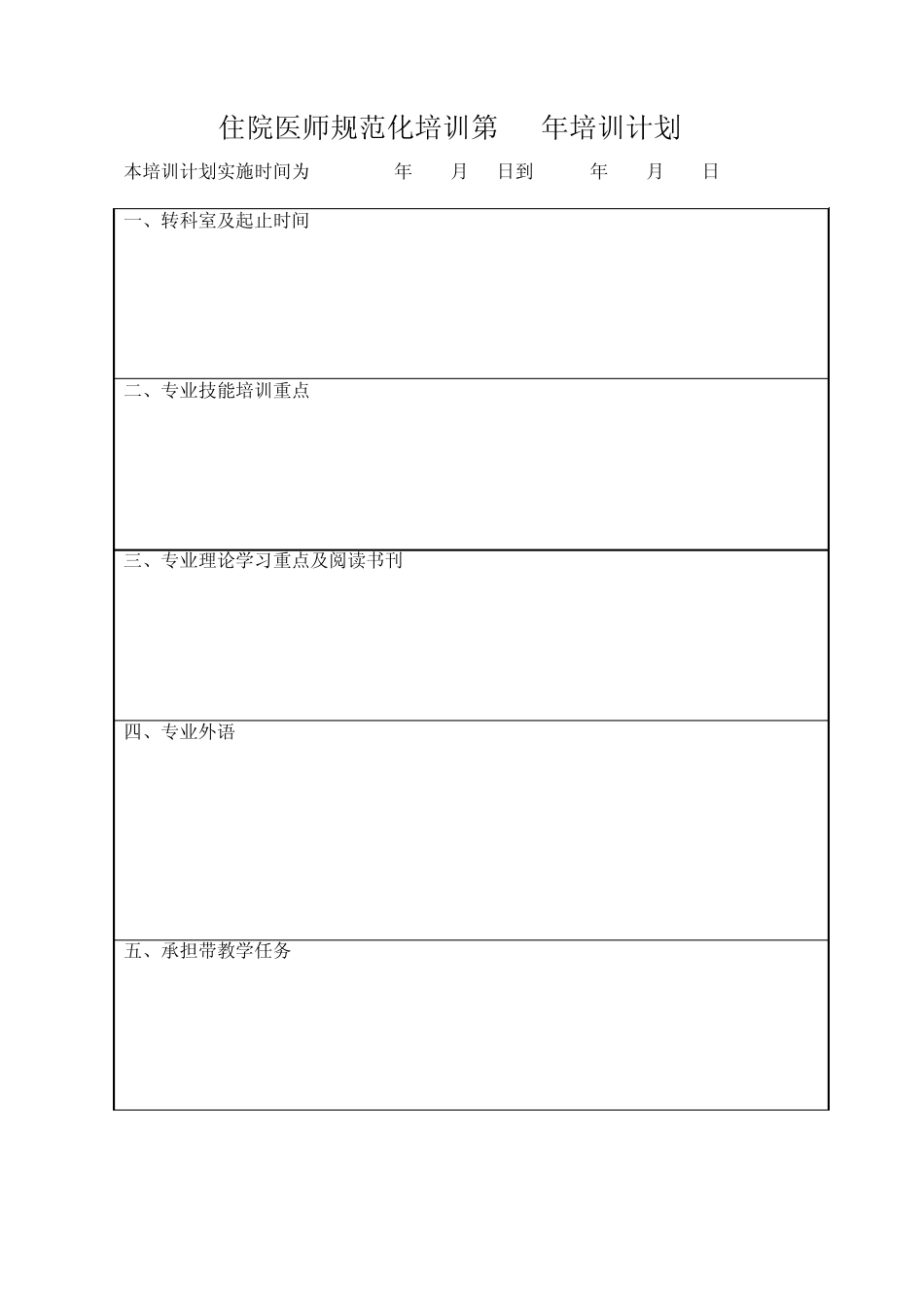 北京市住院医师规范化培训_第3页