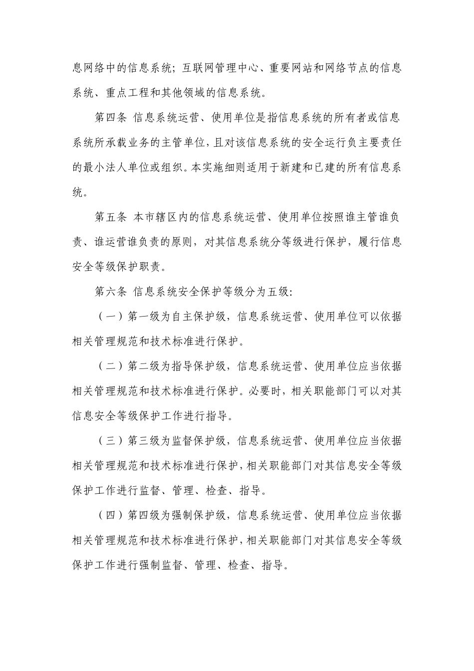 北京市信息安全等级保护工作实施细则_第2页