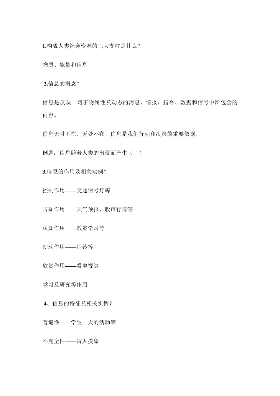 北京市信息技术会考知识点_第1页