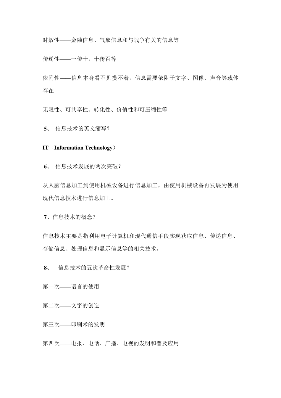 北京市信息技术会考知识点_第2页